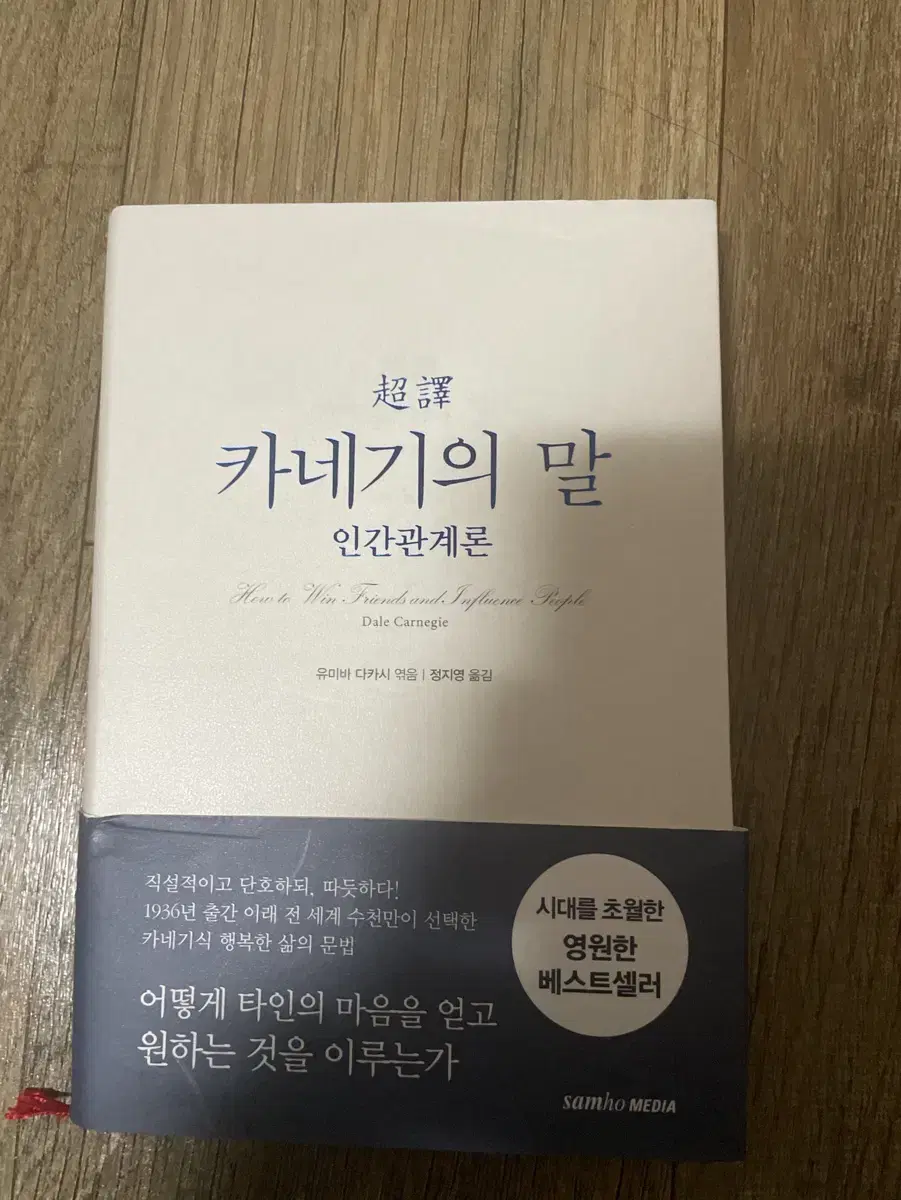 카네기의 말 도서